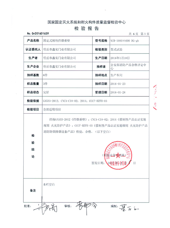 固定剛性擋煙垂壁（鋼質(zhì)）-2.jpg