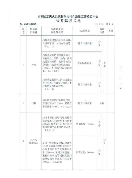 固定剛性擋煙垂壁（鋼質(zhì)）-3.jpg