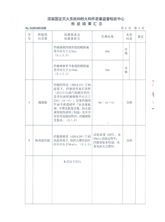 固定剛性擋煙垂壁（鋼質(zhì)）-4.jpg