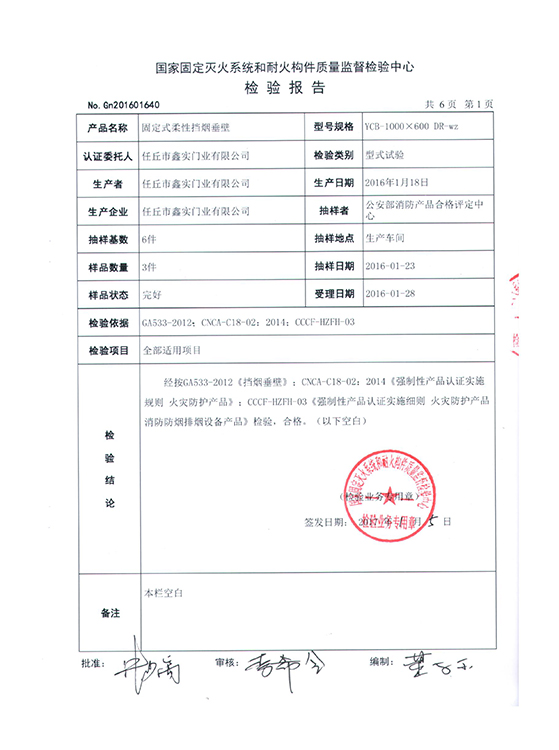 固定柔性擋煙垂壁（角鐵）-2.jpg