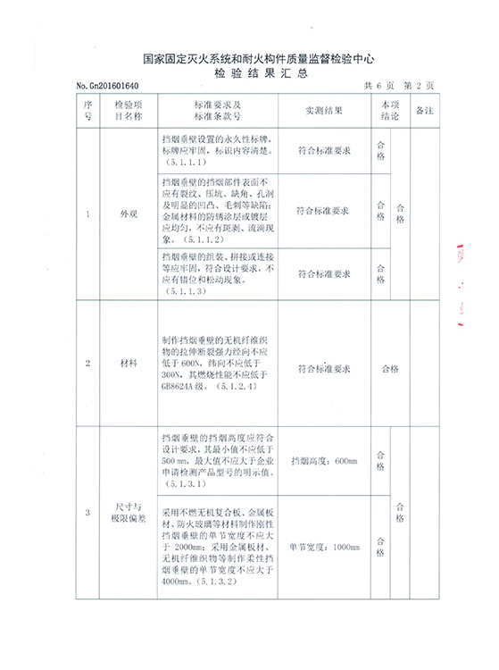 固定柔性擋煙垂壁（角鐵）-3.jpg